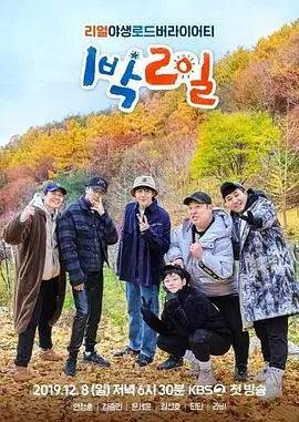 向往的生活·第七季 综艺海报